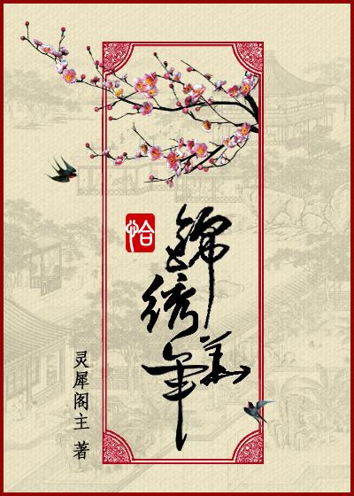 恰锦绣华年燕九