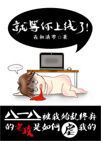 就等你上线了无删减