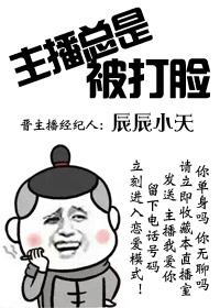 被主播怼怎么办