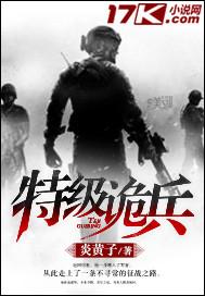 特级兵是什么