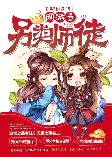 网游之另类师徒104