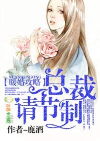 暖婚总裁100分免费版漫画