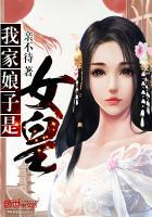 我家娘子是女皇科创板