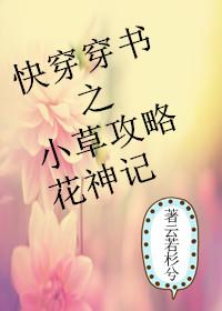 小草攻略花神记txt