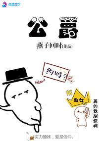 公爵今天吃什么漫画免费28