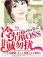 冷情boss 非诚勿扰txt