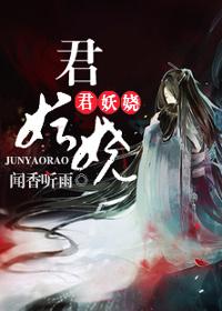 仙君师尊多妖娆