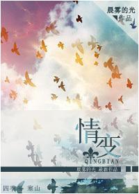 情变桃花是什么意思