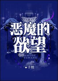 恶魔的允诺[西幻