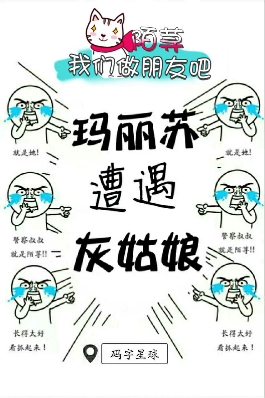 玛丽苏遭遇灰姑娘glTXT