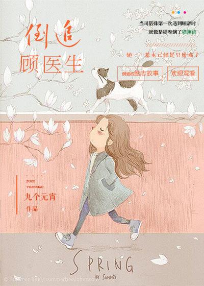 女主倒追医生