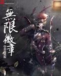 无限徽章创世之星