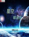 星星邮递员下一句