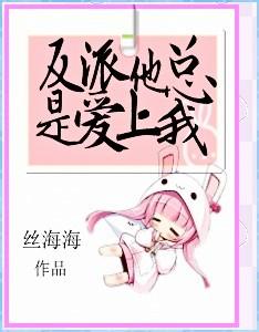 黑化反派爱上我漫画