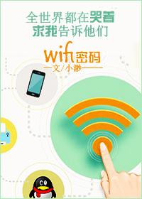 咱们有wifi