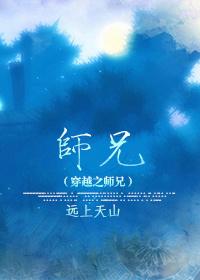 穿越师兄啊师兄的