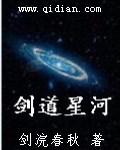 剑分星河