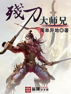 刀我别用大师兄