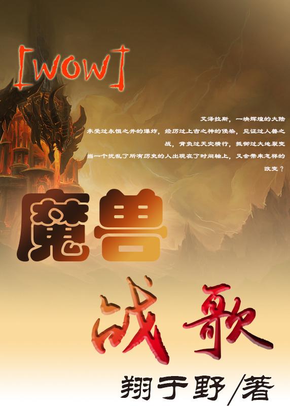 魔兽战歌[WOW