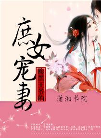 庶女神妃