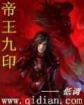 九王5帝