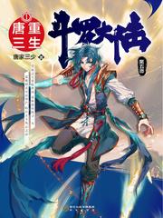 斗罗大陆5重生唐三漫画下拉式