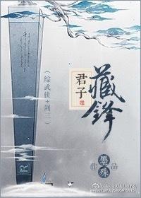 君子藏玉是什么意思