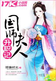 国师夫人不好当txt