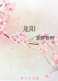 龙阳之好出自哪里