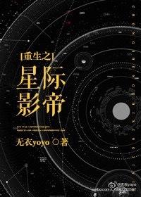 重生之星际影帝25