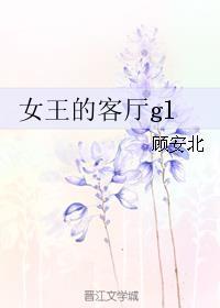 女王的客厅 韩剧在线观看