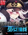 少女前线官方设定