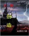 无限创造我在背后遥控世界