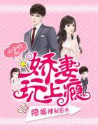 隐婚神秘影帝娇妻来pk漫画免费下拉式!