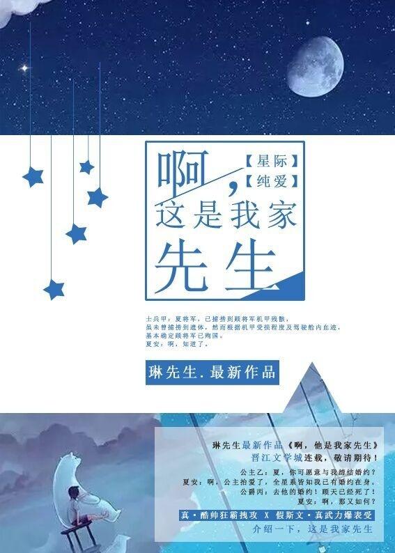 啊，这是我家先生[星际]