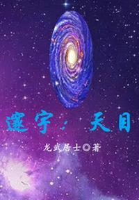 邃宇：天目白羽