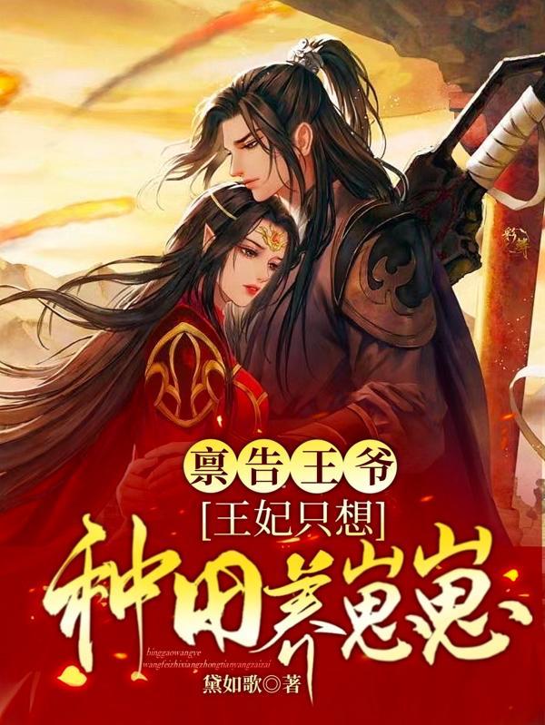 双胎后，农女她携武器库炸翻朝野