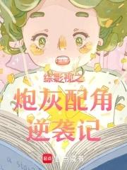 综影视：从知否开始逆转人生