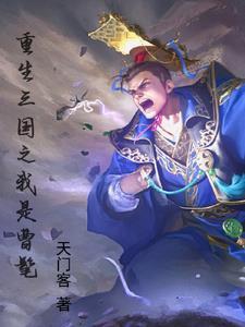 三国曹髦灭晋兴魏